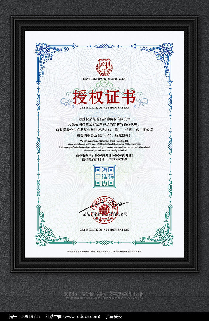 原創通用網絡品牌授權證書與企業代理授權書模板——版權可商用